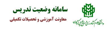 سامانه وضعیت تدریس